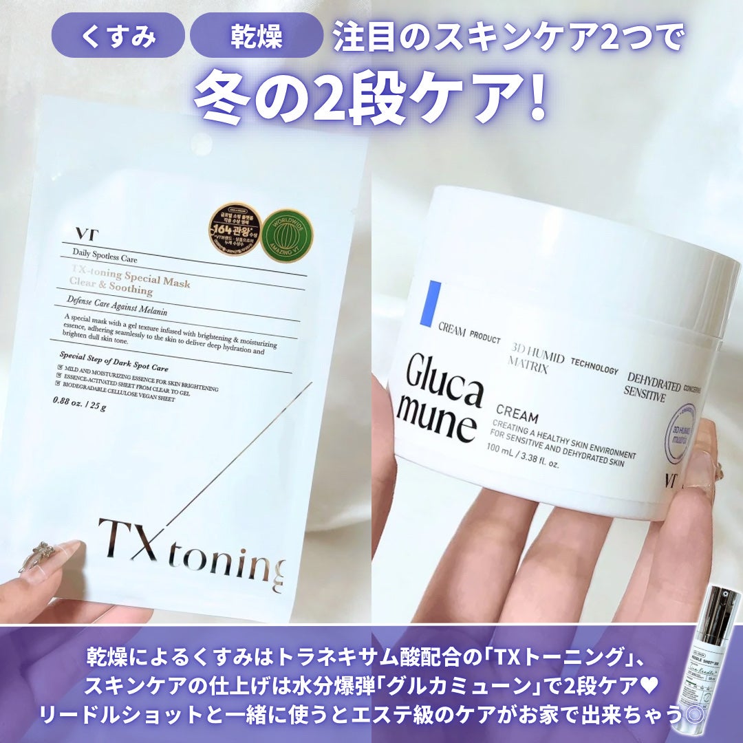 TXトーニングスペシャルマスク/VT/シートマスク・パックを使ったクチコミ(2枚目)