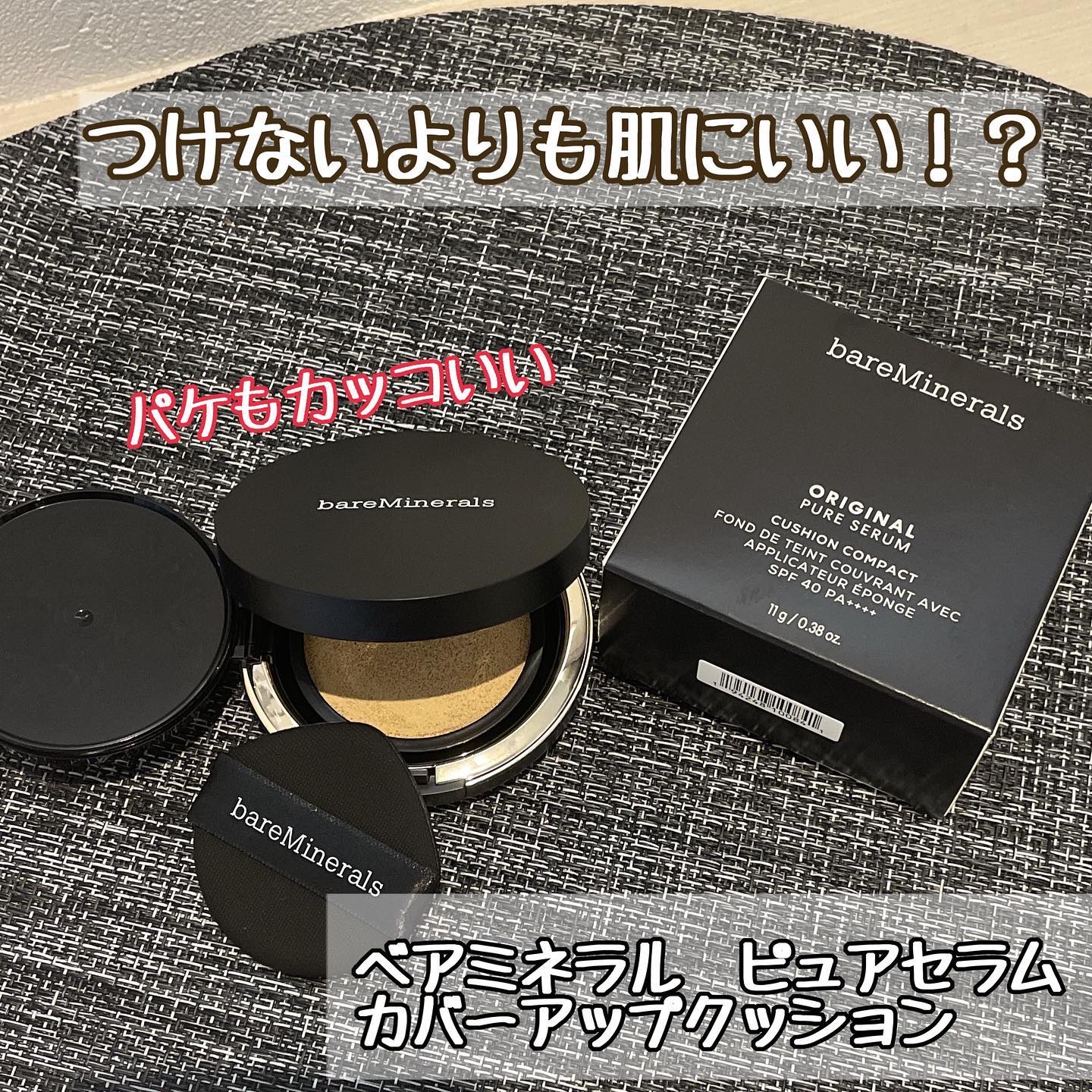 オリジナル ピュア セラム カバーアップ クッション/bareMinerals/クッションファンデーションを使ったクチコミ（1枚目）