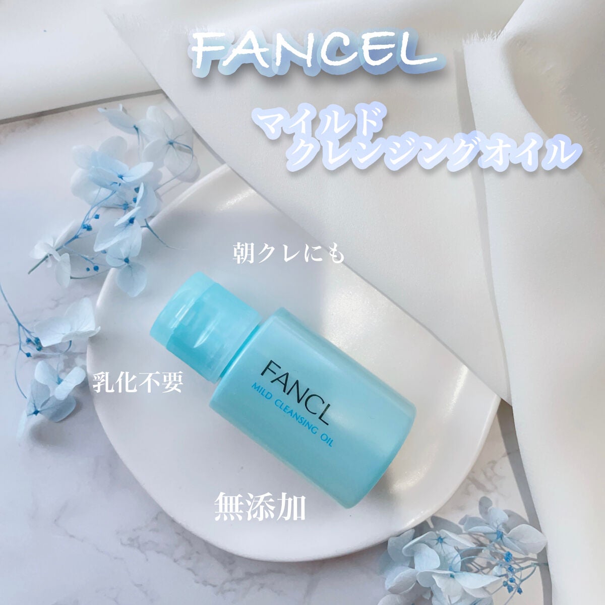 マイルドクレンジング オイル/ファンケル/オイルクレンジングを使ったクチコミ(1枚目)