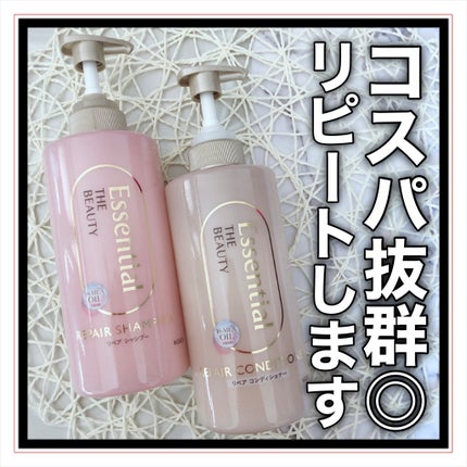 ザビューティ リペアシャンプー・コンディショナー/エッセンシャル/市販シャンプーを使ったクチコミ(8枚目)