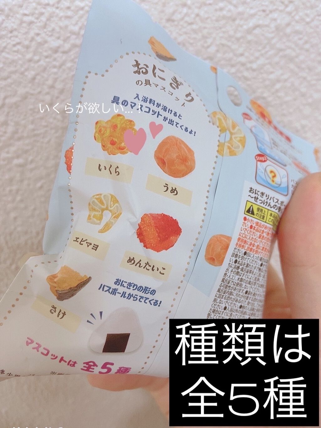 おにぎりバスボール/ノルコーポレーション/入浴剤を使ったクチコミ（2枚目）