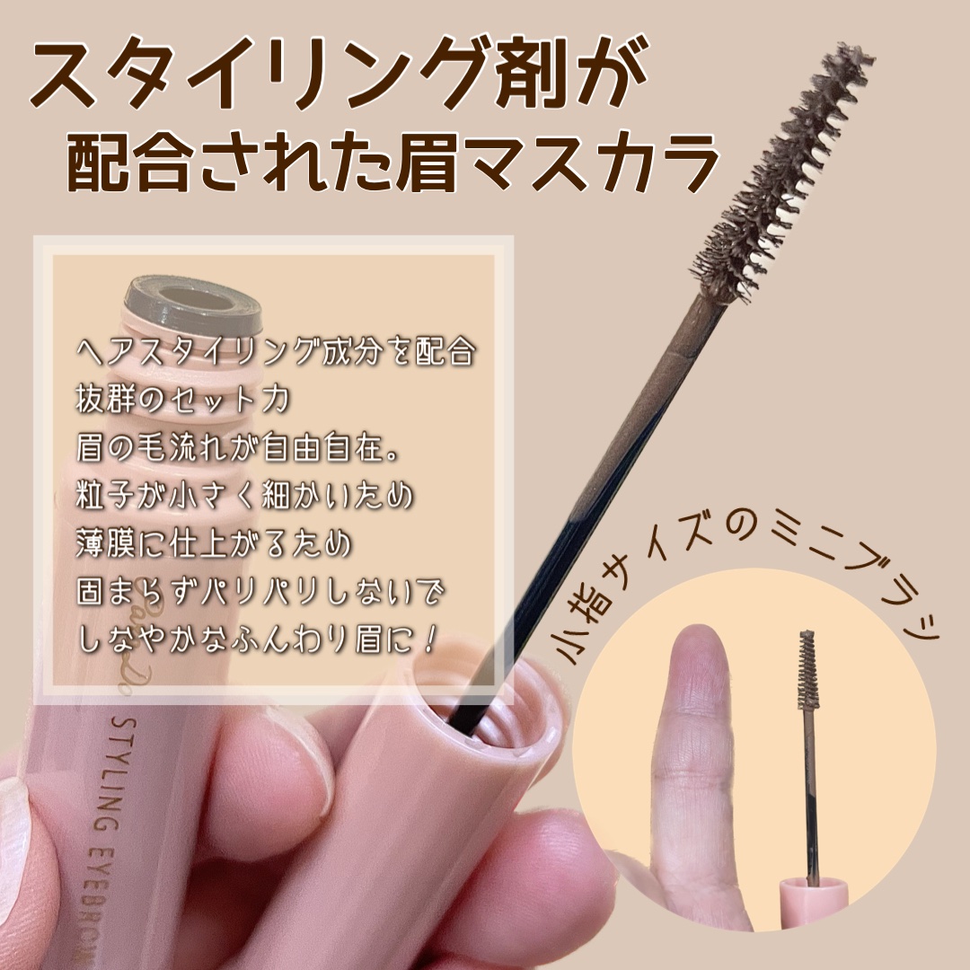 スタイリングアイブロウカラー/パラドゥ/眉マスカラを使ったクチコミ（3枚目）