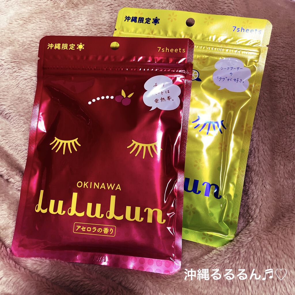 沖縄ルルルン（シークワーサーの香り）/ルルルン/シートマスク・パックを使ったクチコミ（1枚目）