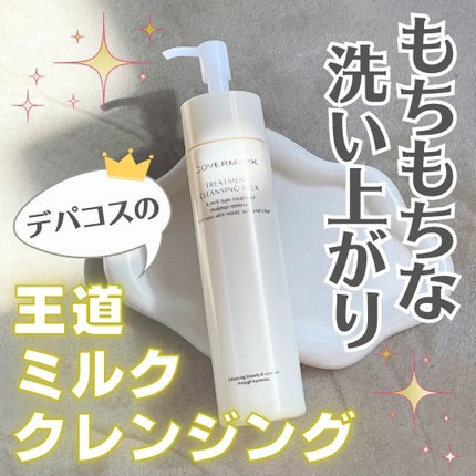 トリートメント クレンジング ミルク/COVERMARK/ミルククレンジングを使ったクチコミ(1枚目)