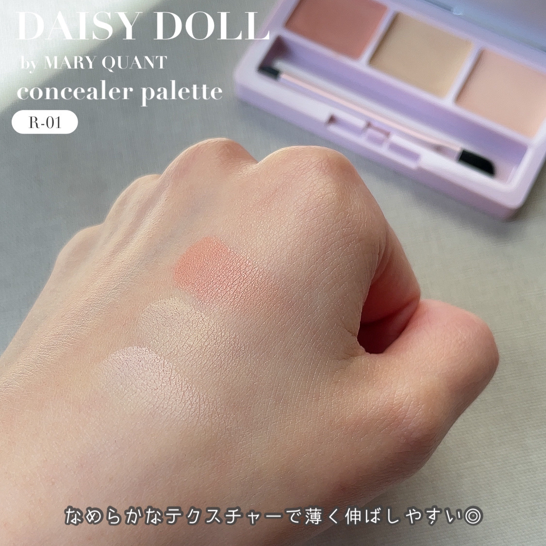 デイジードール コンシーラー パレット/DAISY DOLL by MARY QUANT/パレットコンシーラーを使ったクチコミ（3枚目）