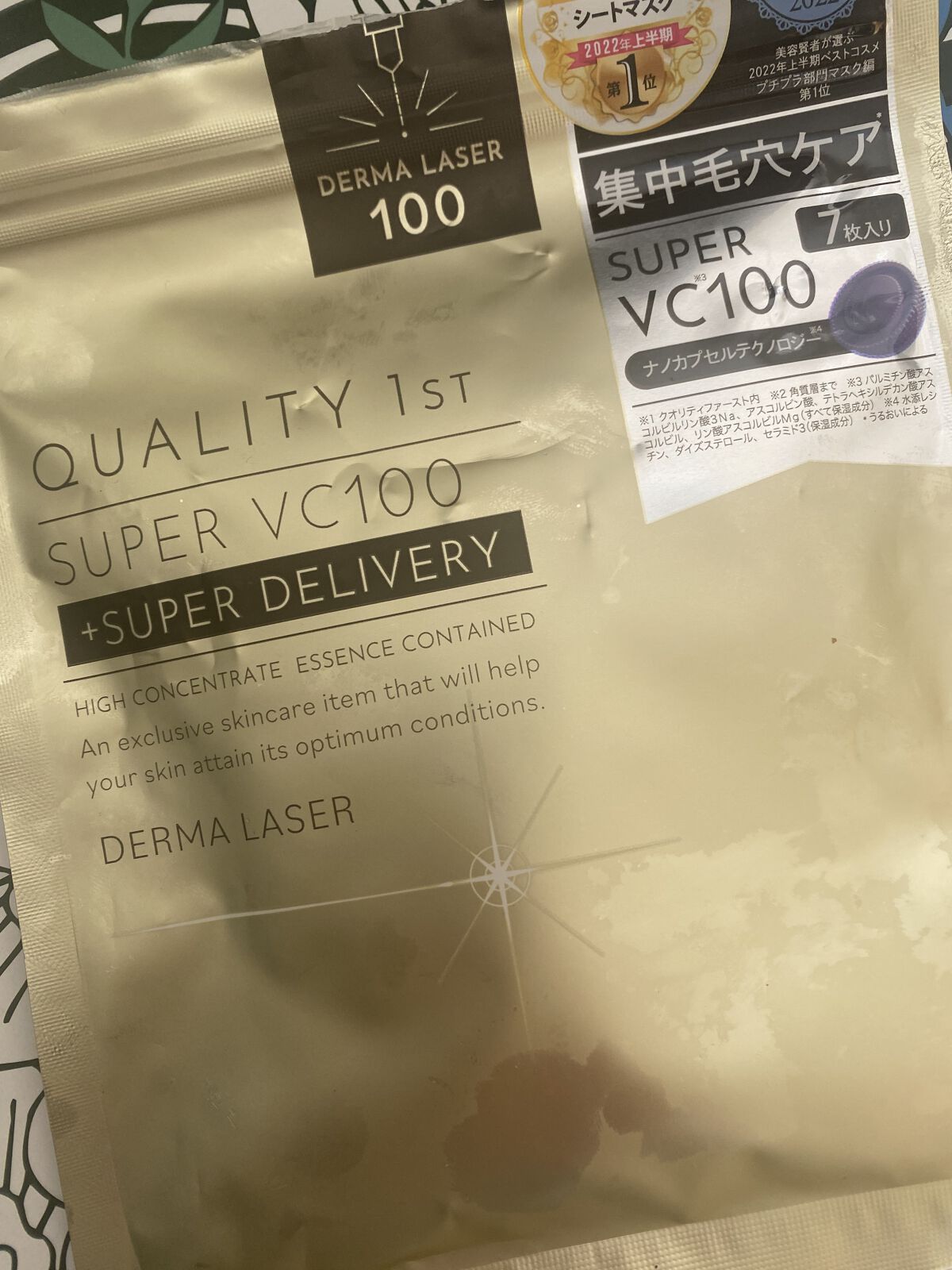 ダーマレーザースーパーVC100マスク/クオリティファースト/シートマスク・パックを使ったクチコミ（2枚目）