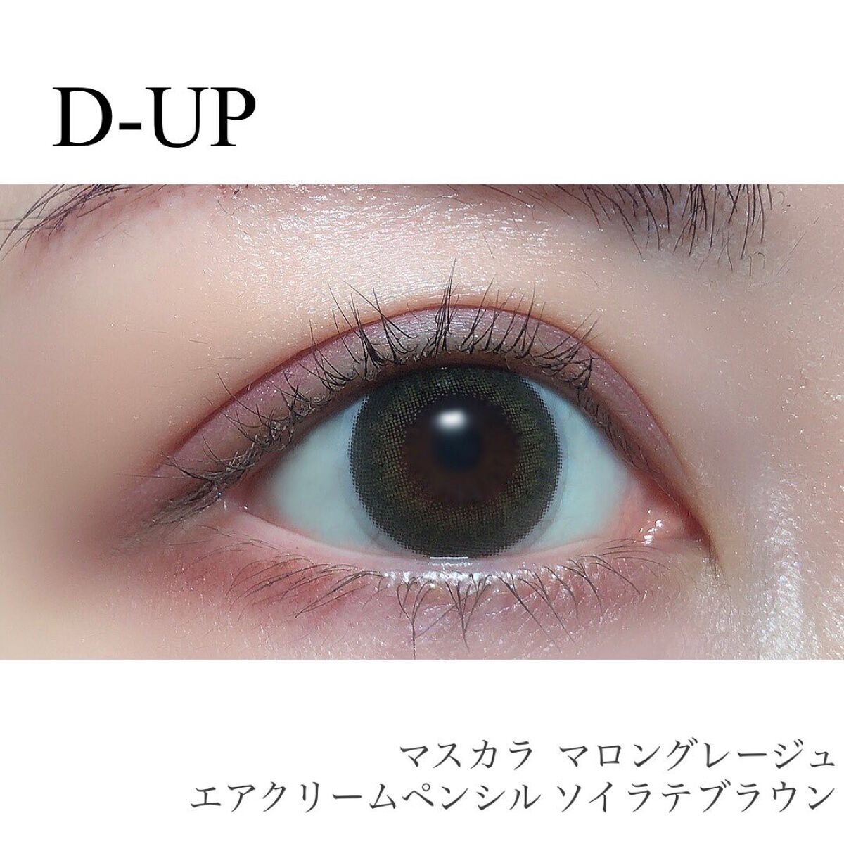 パーフェクトエクステンション マスカラ for カール/D-UP/マスカラを使ったクチコミ(4枚目)