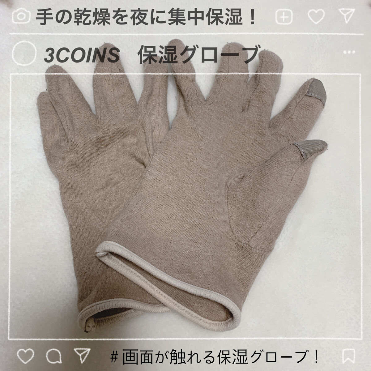 保湿グローブ/3COINS/ボディグッズを使ったクチコミ（1枚目）