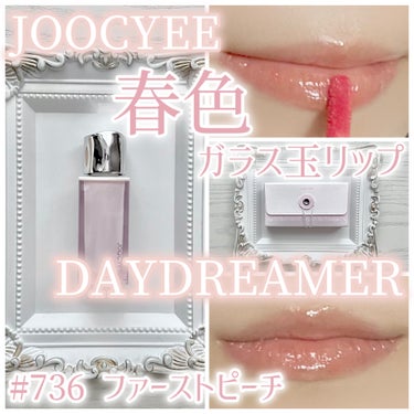 春色ガラス玉リップ｡❀·̩͙꙳｡

Joocyee　DAYDREAMER メルティグロス



｡❀ 𓂃𓈒𓏸｡❀·̩͙꙳｡❀ 𓂃𓈒𓏸｡❀·̩͙꙳｡❀ 𓂃𓈒𓏸｡❀·̩͙꙳｡❀ 𓂃𓈒𓏸｡❀



🍑商品紹介