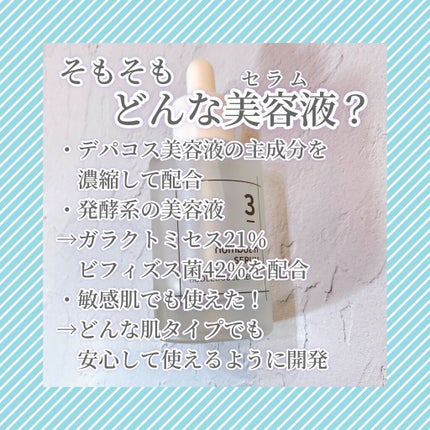 3番 すべすべキメケアセラム/numbuzin/美容液を使ったクチコミ(3枚目)