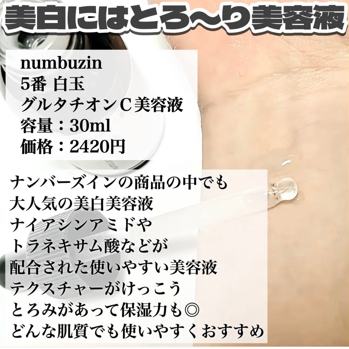5番 白玉グルタチオンC美容液/numbuzin/美容液を使ったクチコミ(4枚目)