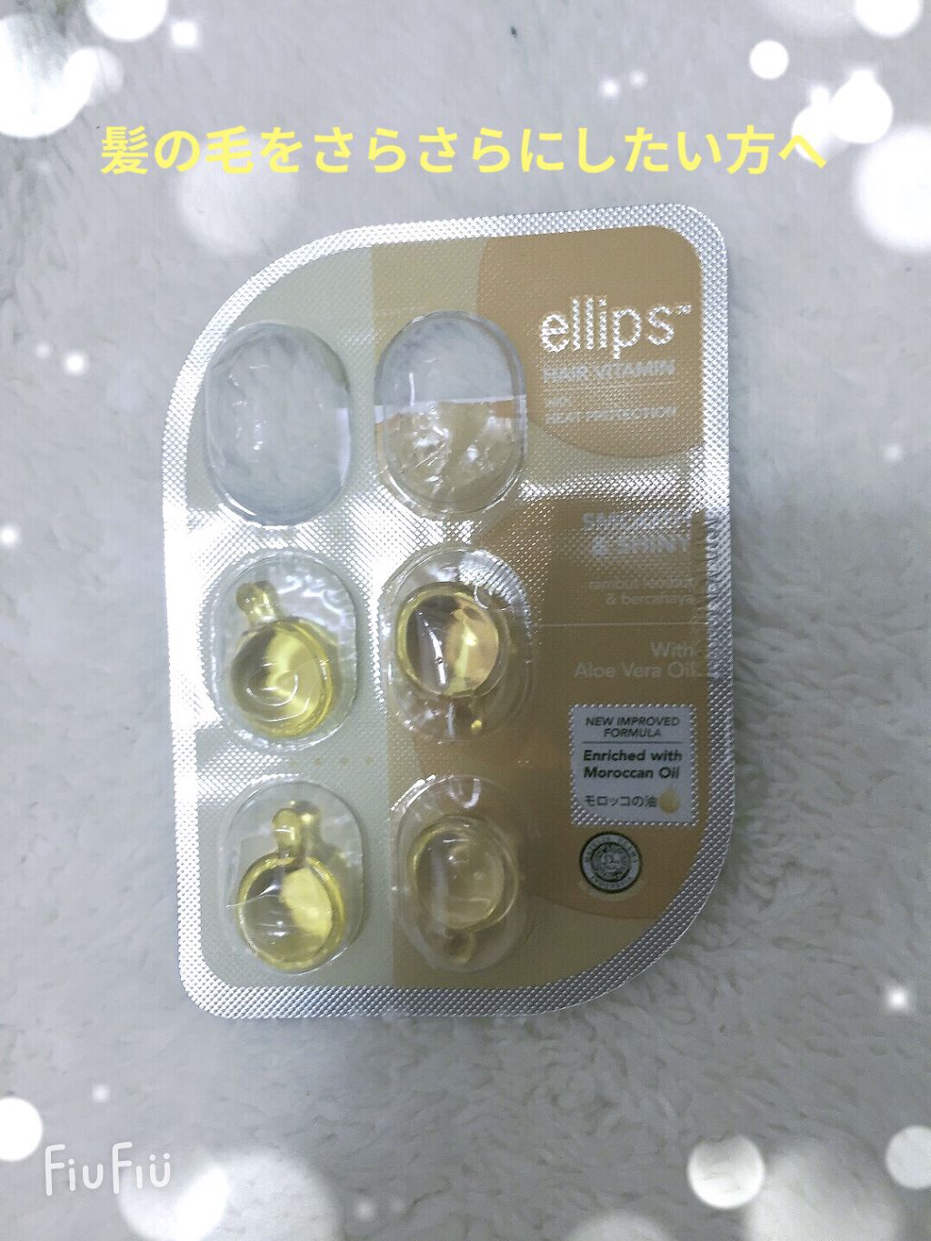 ヘアーオイル【トリートメント】/ellips/ヘアオイルを使ったクチコミ（3枚目）