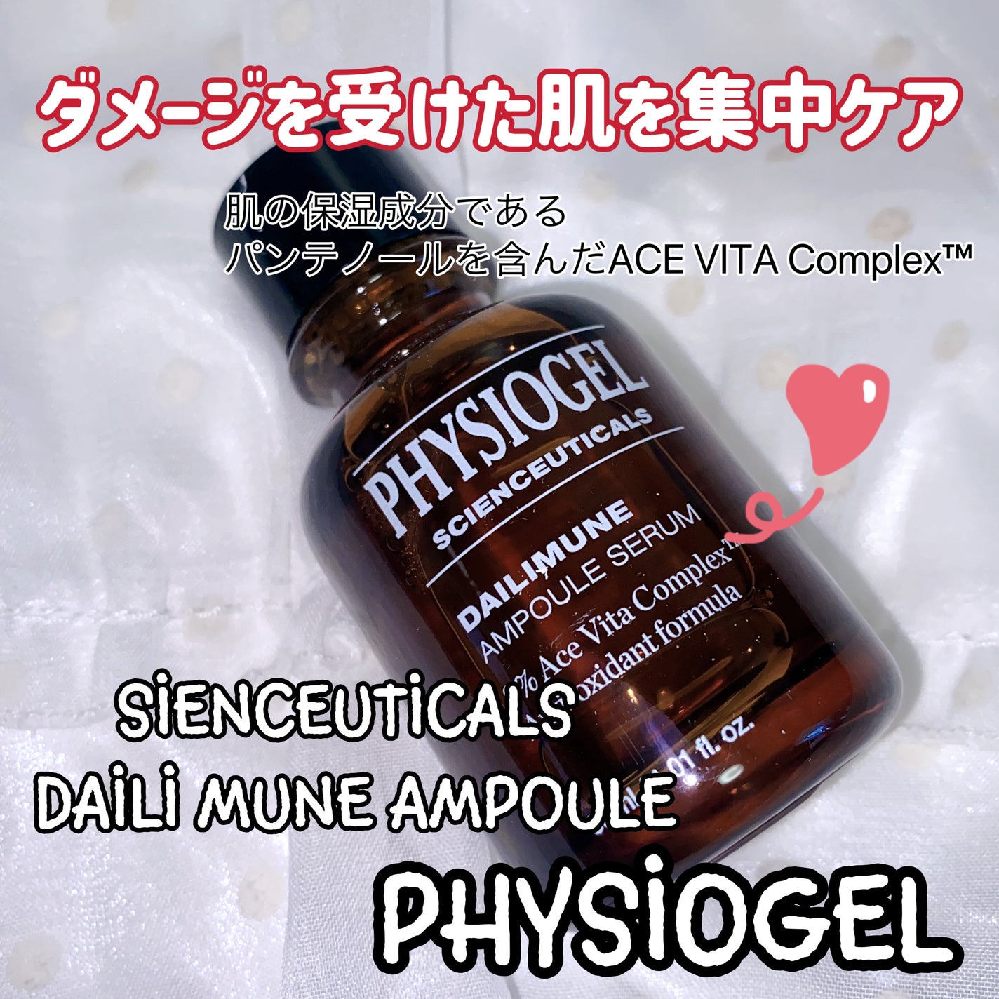 サイエンシューティカルズアンプル /PHYSIOGEL/美容液を使ったクチコミ(1枚目)