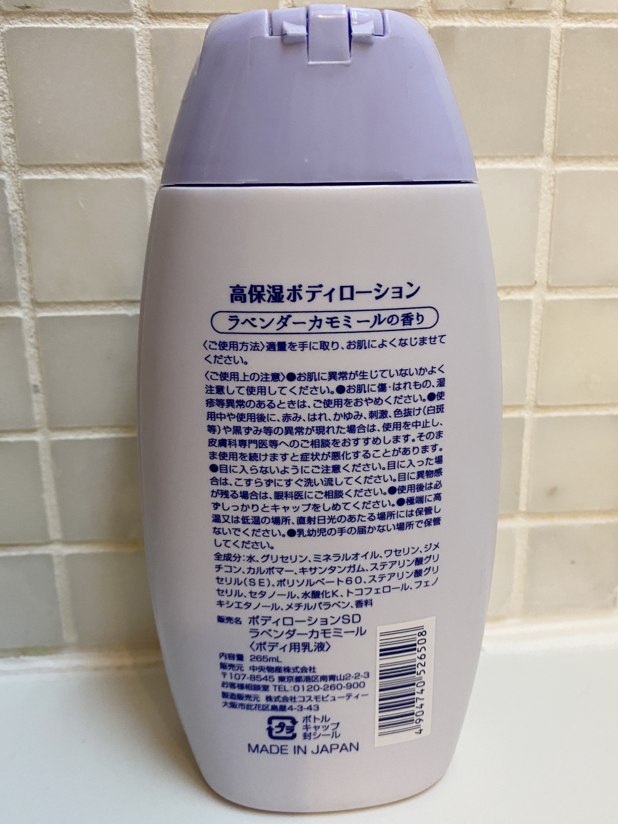 高保湿ボディローション ラベンダーカモミール/クリエイト/ボディクリームを使ったクチコミ（2枚目）