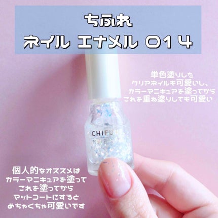 ネイル エナメル/ちふれ/マニキュアを使ったクチコミ(1枚目)
