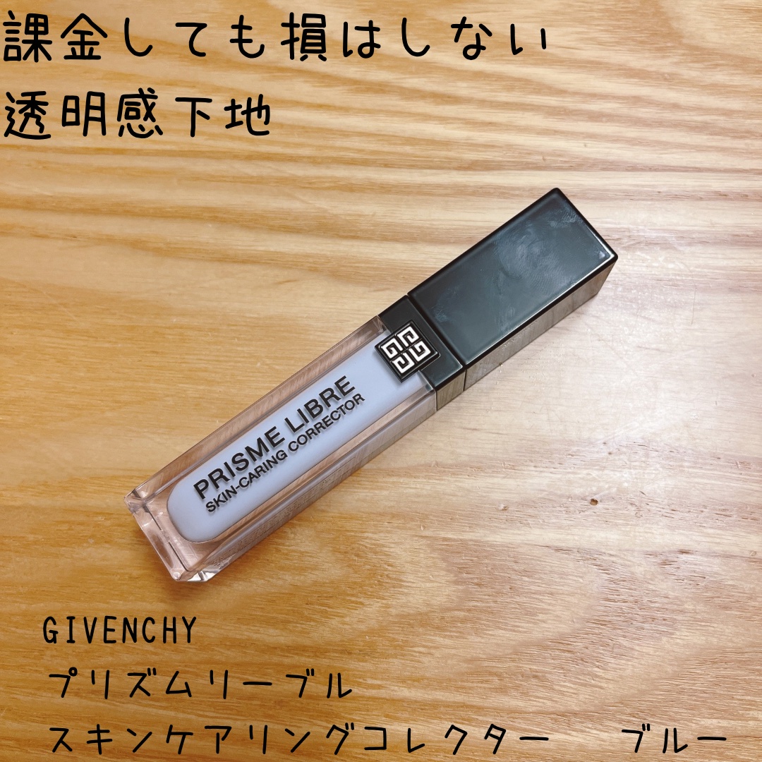 プリズム・リーブル・スキンケアリング・コレクター/GIVENCHY/化粧下地を使ったクチコミ（1枚目）