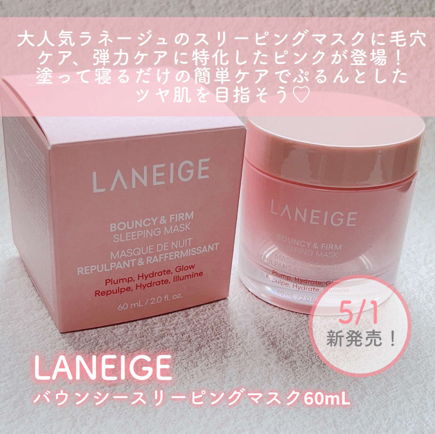 バウンシースリーピングマスク/LANEIGE/フェイスクリームを使ったクチコミ（2枚目）