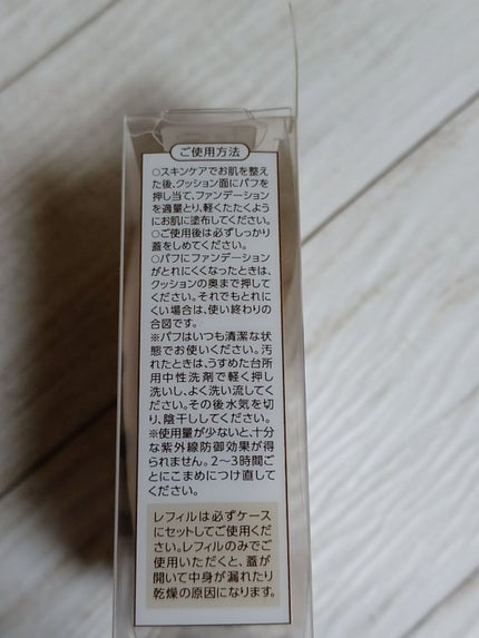 クッションファンデーション/CEZANNE/クッションファンデーションを使ったクチコミ(6枚目)