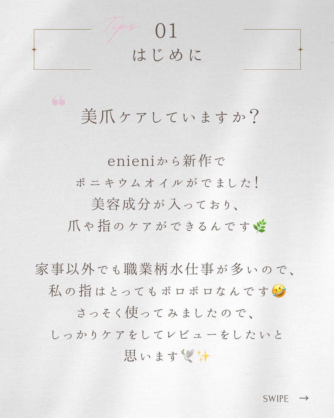 ポニキウムオイル フローラルサボン/enieni /ネイルオイル・トリートメントを使ったクチコミ(2枚目)