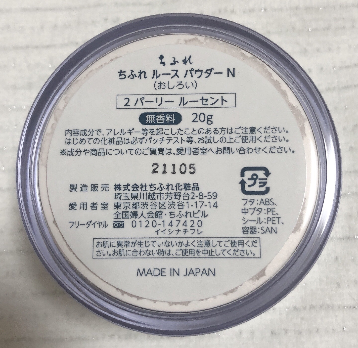 ルース パウダー 2 パーリールーセント/ちふれ/ルースパウダーを使ったクチコミ（2枚目）