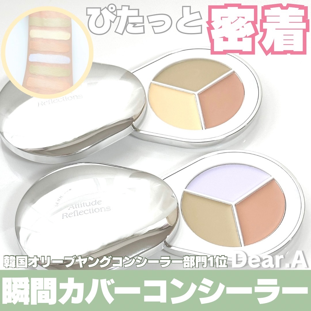 パーフェクトカバー コンシーラーパレット/Dear.A/パレットコンシーラーを使ったクチコミ（1枚目）