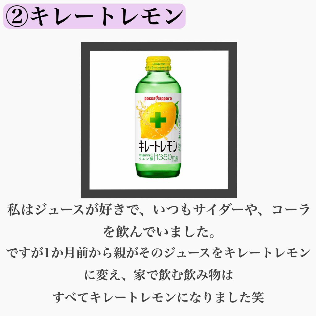 キレートレモン/Pokka Sapporo (ポッカサッポロ)/美容ドリンクを使ったクチコミ(3枚目)