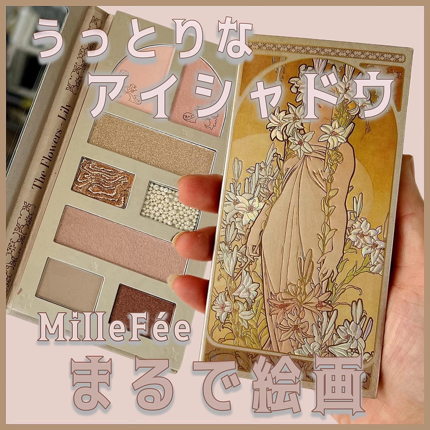 レディフラワーパレット 01 リリー/MilleFée/マルチパレットを使ったクチコミ（1枚目）