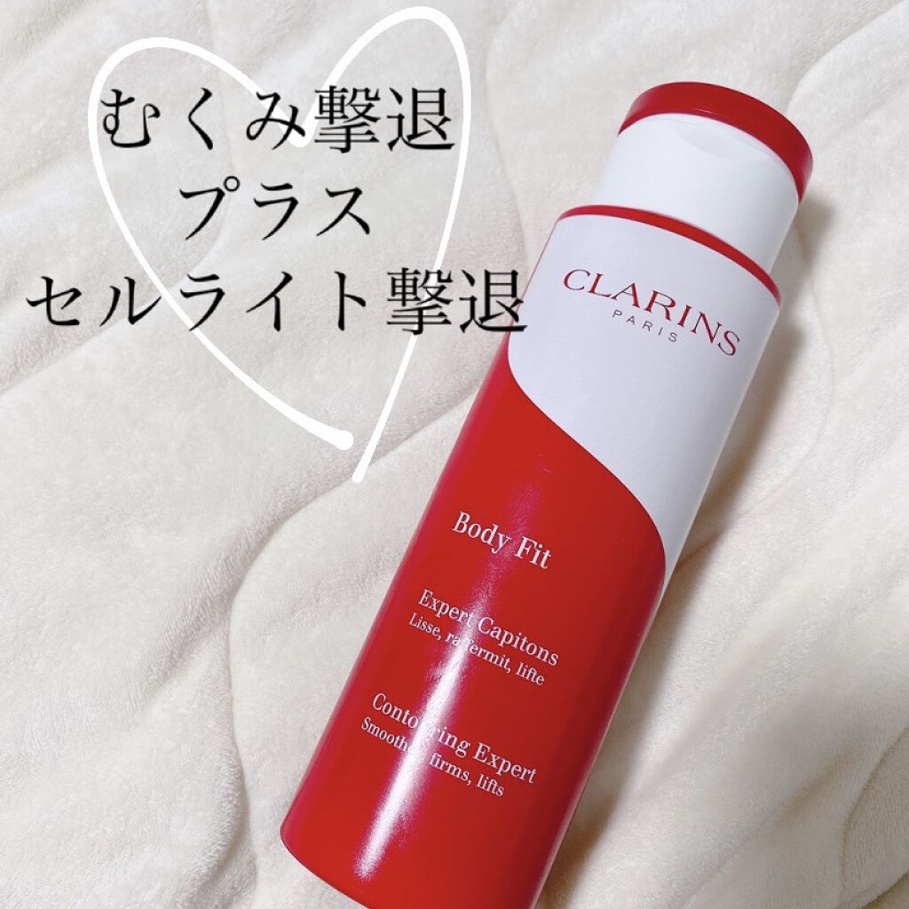 ボディ フィット Clarinsの口コミ むくみを流した後はセルライトを撃退 前回 By Mary いいね フォロー大歓迎 乾燥肌 Lips