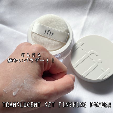 トランスルーセントセットフィニッシングパウダー/TFIT/ルースパウダーを使ったクチコミ(4枚目)