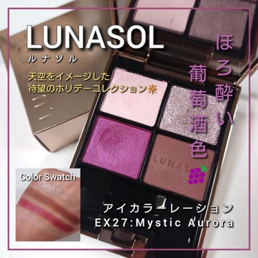 アイカラーレーション/LUNASOL/アイシャドウパレットを使ったクチコミ（1枚目）