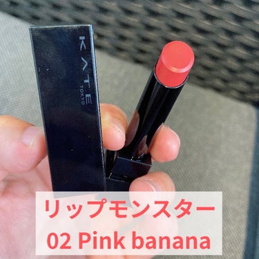 KATEのリップモンスター
02　Pink banana
を偶然！入荷したばかりのマツキヨで見つけて即購入しました😭ゲットできて嬉しい。。


最近の私のリップモンスターの使い方を紹介します💄

①保湿用のリップクリームを塗る

②ある程度馴染んだら、使いたいリップを塗る

③少し乾いたらその上からリップモンスターを重ねる

これで完成🙆

もともとリップモンスターの発色は弱めなので、
元のリップの色を邪魔せずに
落ちない・取れない・付かない口紅になります☺️


注意点⚠️
人によると、リップモンスターを塗ると少し乾燥を感じるかもしれません！
なので最初の保湿をオススメします😮


ヴィセ　アヴァンのリップスティック011は非常に紫発色で使い方に迷ってたので、丁度いい使い方を見つけられました😅
他にも色んなリップで試したいと思います！の画像 その2