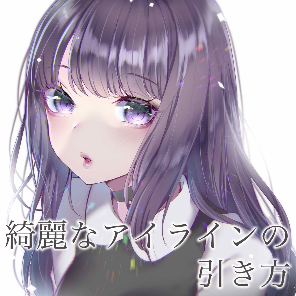 モテライナー リキッド/UZU BY FLOWFUSHI/リキッドアイライナーを使ったクチコミ（1枚目）