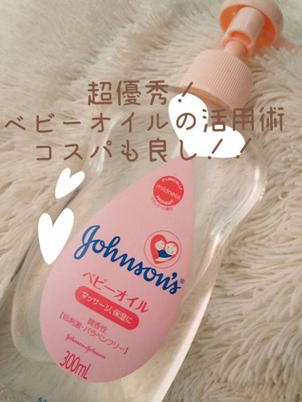 ジョンソンベビーオイル微香性/ジョンソンベビー/ボディオイルを使ったクチコミ(1枚目)