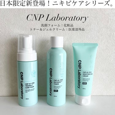 CNP AC トナー/CNP Laboratory/化粧水を使ったクチコミ（1枚目）