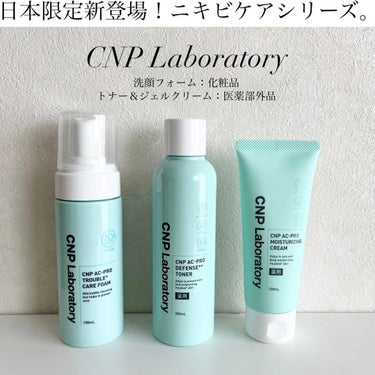 CNP AC 洗顔フォーム/CNP Laboratory/泡洗顔を使ったクチコミ（1枚目）