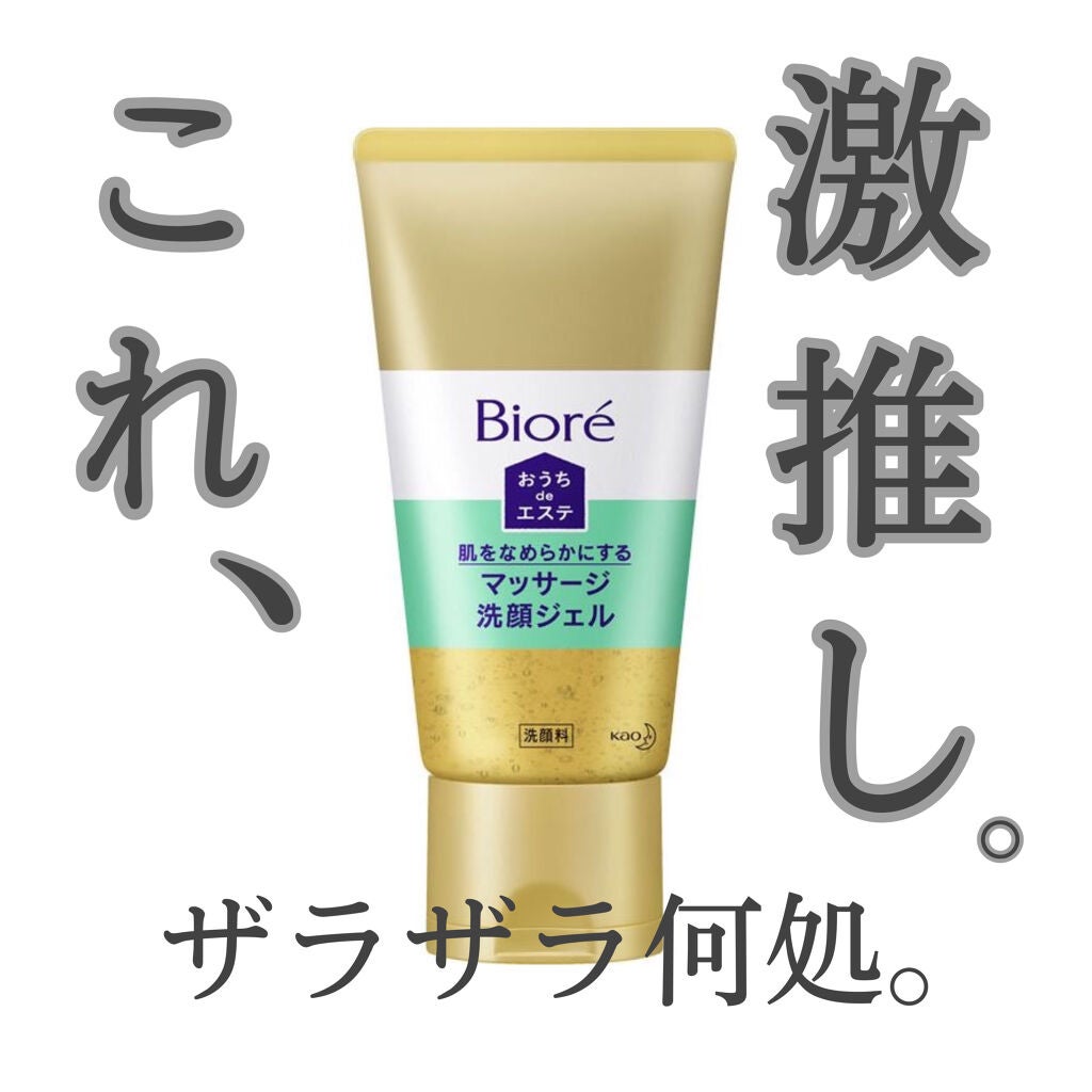 おうちdeエステ 肌をなめらかにする マッサージ洗顔ジェル/ビオレ/その他洗顔料を使ったクチコミ(1枚目)