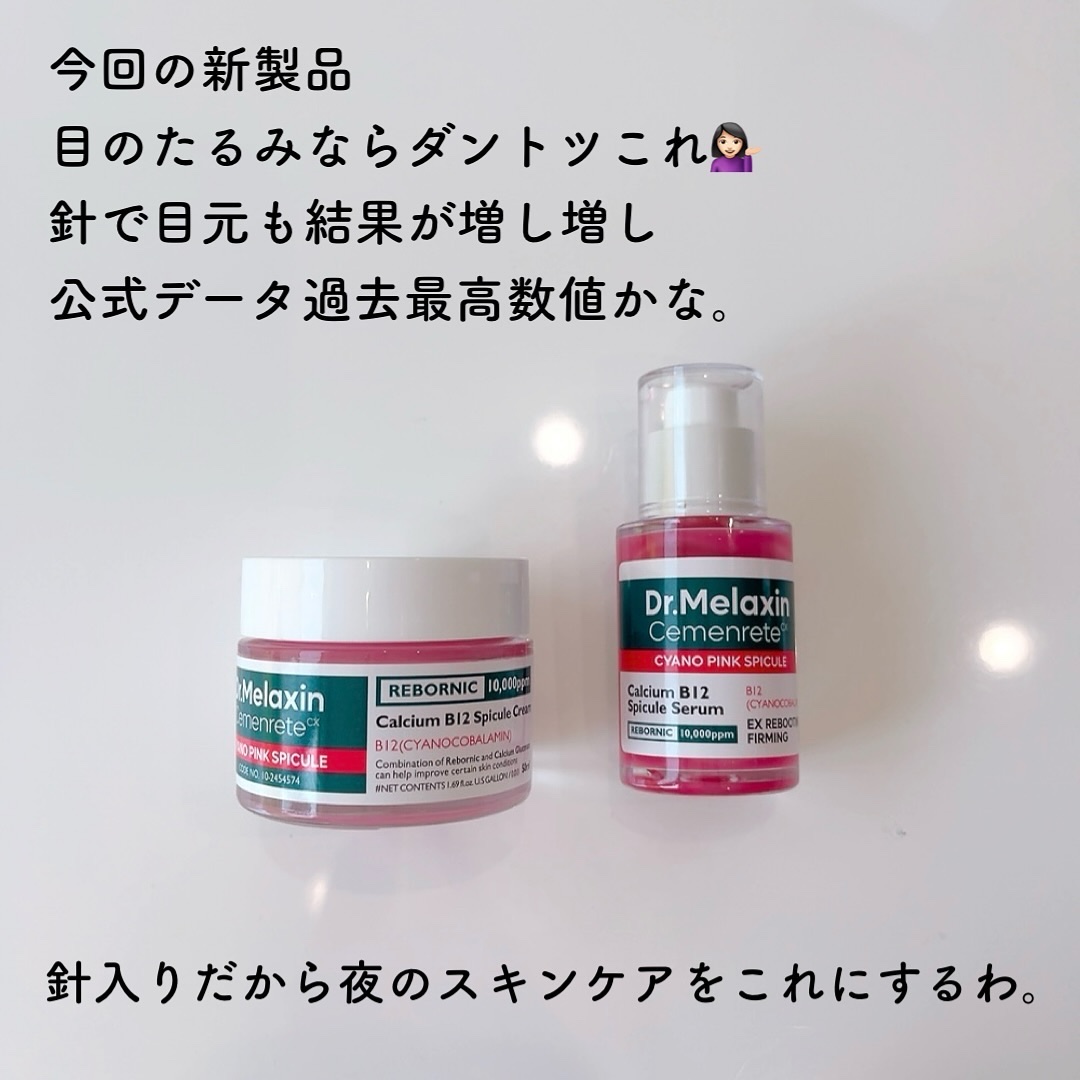 セメンリトピコトニックショットクリーム /Dr.Melaxin/フェイスクリームを使ったクチコミ（2枚目）