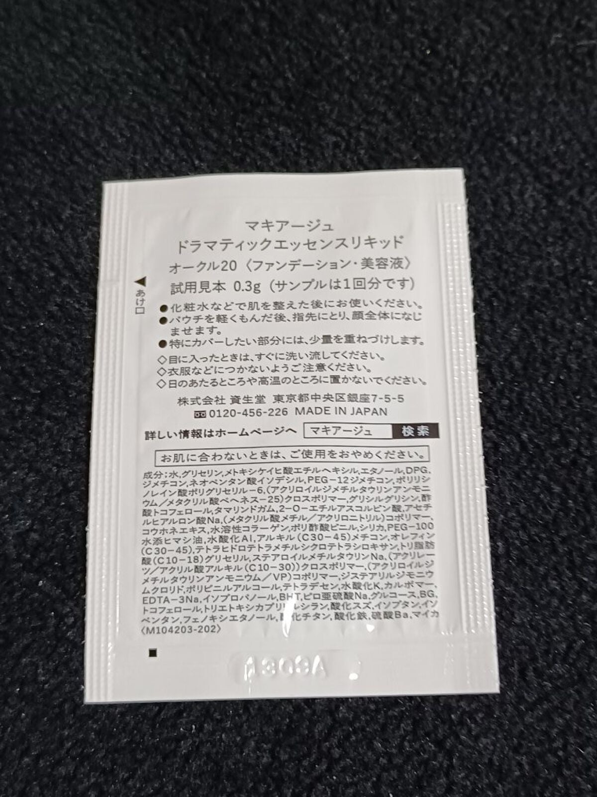 ドラマティックエッセンスリキッド/マキアージュ/リキッドファンデーションを使ったクチコミ(5枚目)