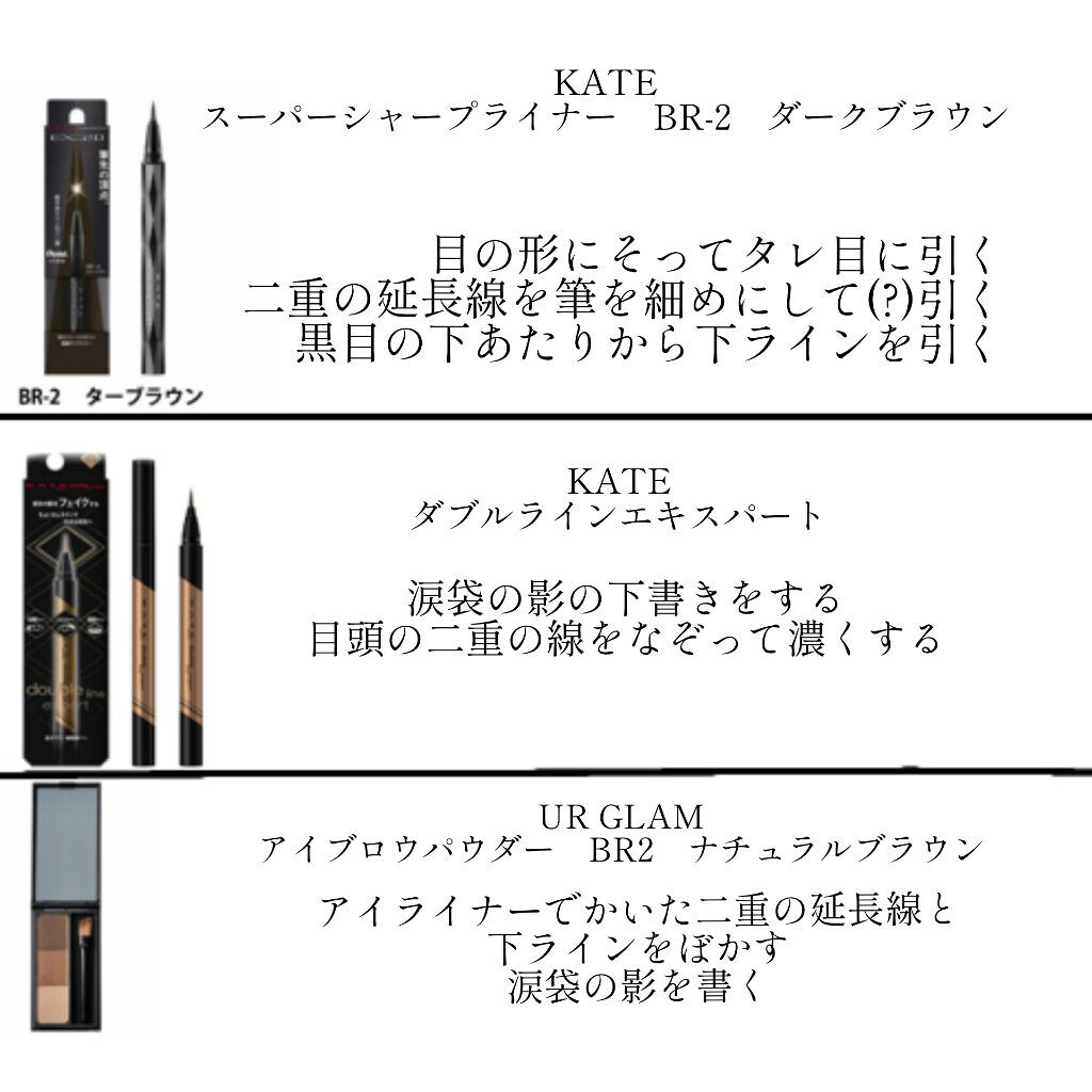 ダブルラインエキスパート/KATE/リキッドアイライナーを使ったクチコミ（2枚目）