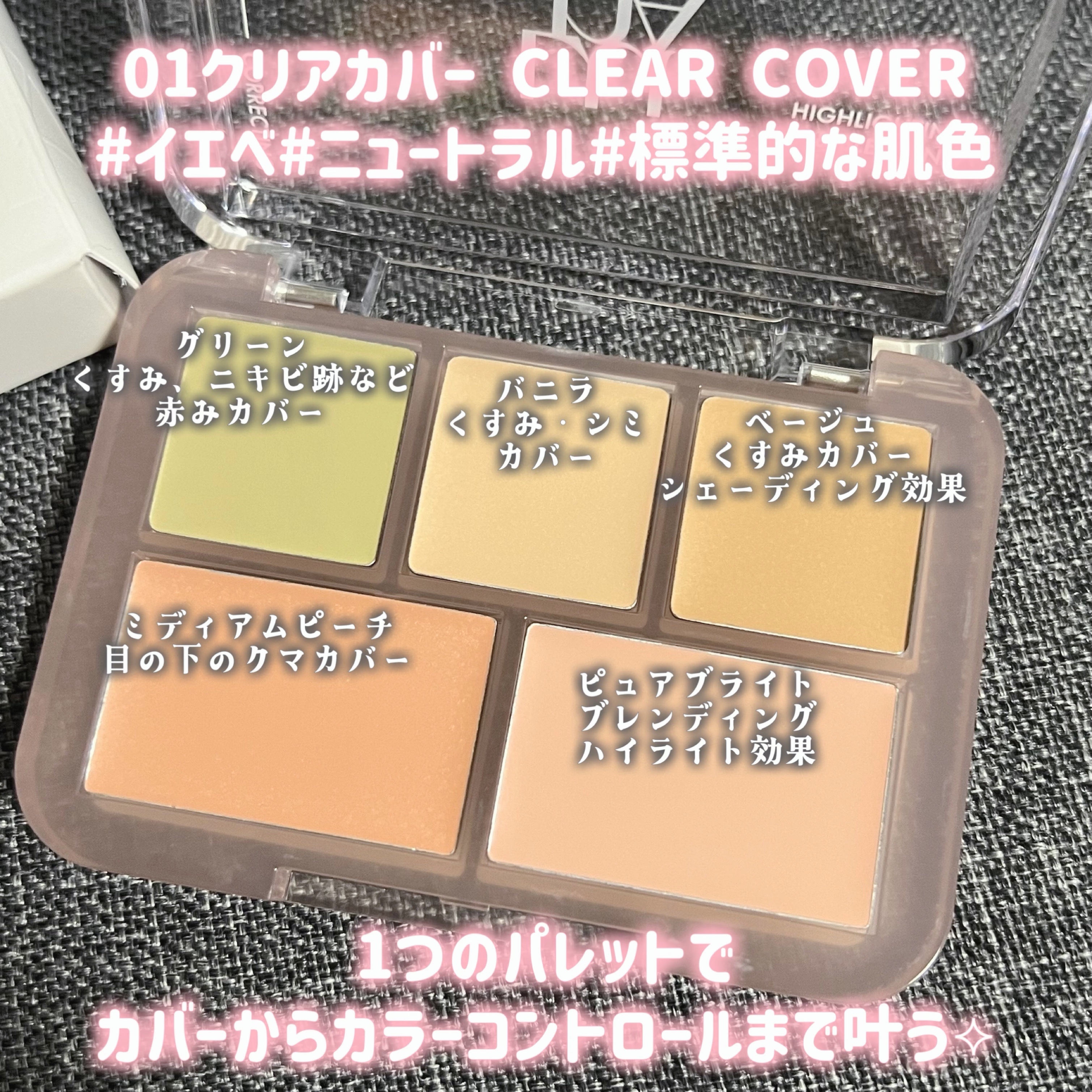 コンシールブレンダーパレット/LUNA/パレットコンシーラーを使ったクチコミ（2枚目）