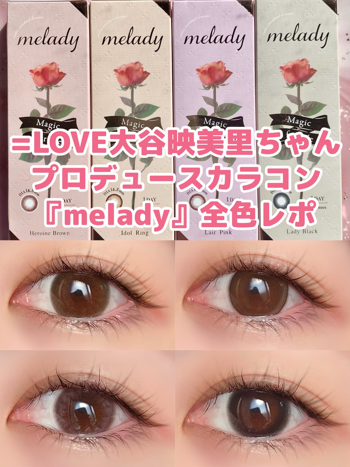 Suzuka on LIPS 「=LOVEの大谷映美里ちゃんプロデュースカラコン『melady..」(1枚目)