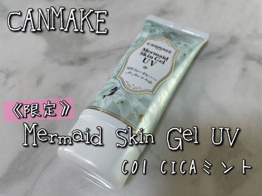 𓍯  ┈┈┈┈┈┈┈┈┈┈┈┈┈┈┈┈┈ 𓍯

❁﻿ＣＡＮＭＡＫＥ
　マーメイドスキンジェルＵＶ🧜‍♀️ 
　C０１　ＣＩＣＡミント


𓍯  ┈┈┈┈┈┈┈┈┈┈┈┈┈┈┈┈┈ 𓍯

ベタつかない
化