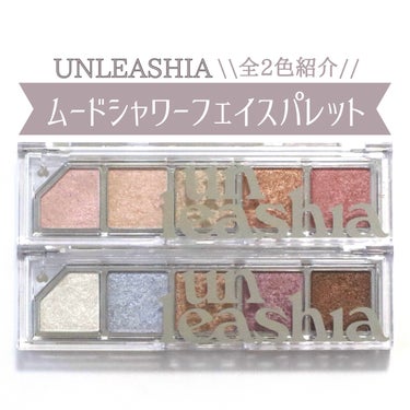 UNLEASHIA ムードシャワーフェイスパレット 全2色紹介🩰✨
⁡
⁡
【商品について】
全色グリッターの5色パレット！
⁡
シャドウ、ハイライター、チークなどマルチに使用できます◎
⁡
どのカラー