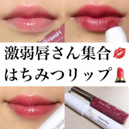 ハニーラスター r/ROAlív/リップグロスを使ったクチコミ(1枚目)