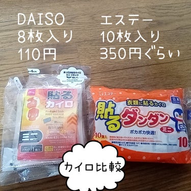 貼るカイロ（腰用、２個）/DAISO/その他を使ったクチコミ（1枚目）