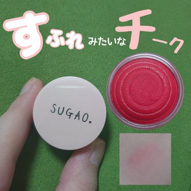 スフレ感チーク ぬくもりレッド/SUGAO®/ジェル・クリームチークを使ったクチコミ（1枚目）