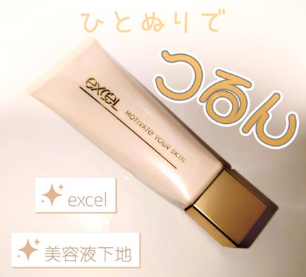 モチベートユアスキン/excel/化粧下地を使ったクチコミ(1枚目)