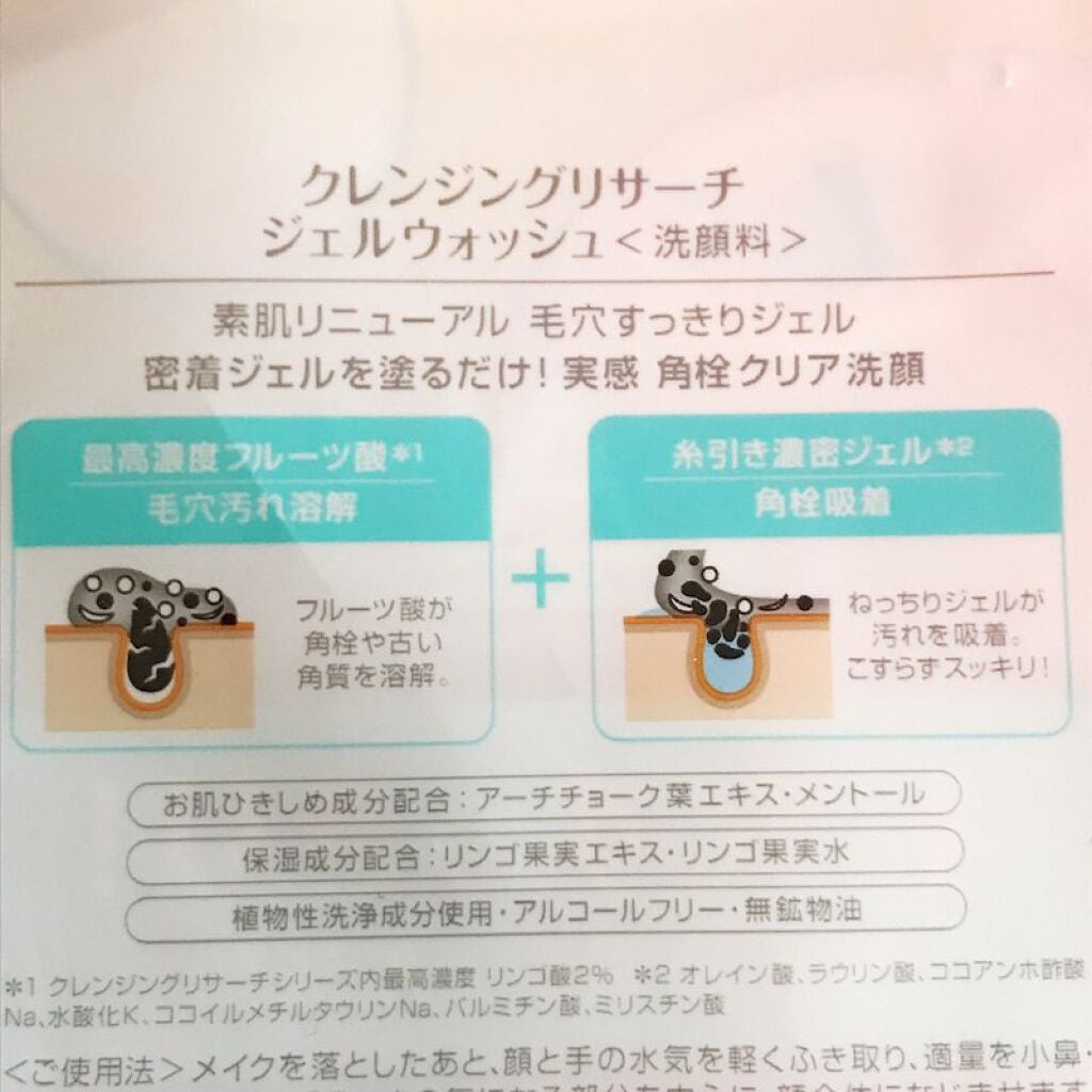 ジェルウォッシュ /クレンジングリサーチ/その他洗顔料を使ったクチコミ(4枚目)