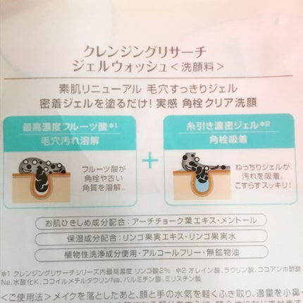 ジェルウォッシュ /クレンジングリサーチ/その他洗顔料を使ったクチコミ(4枚目)