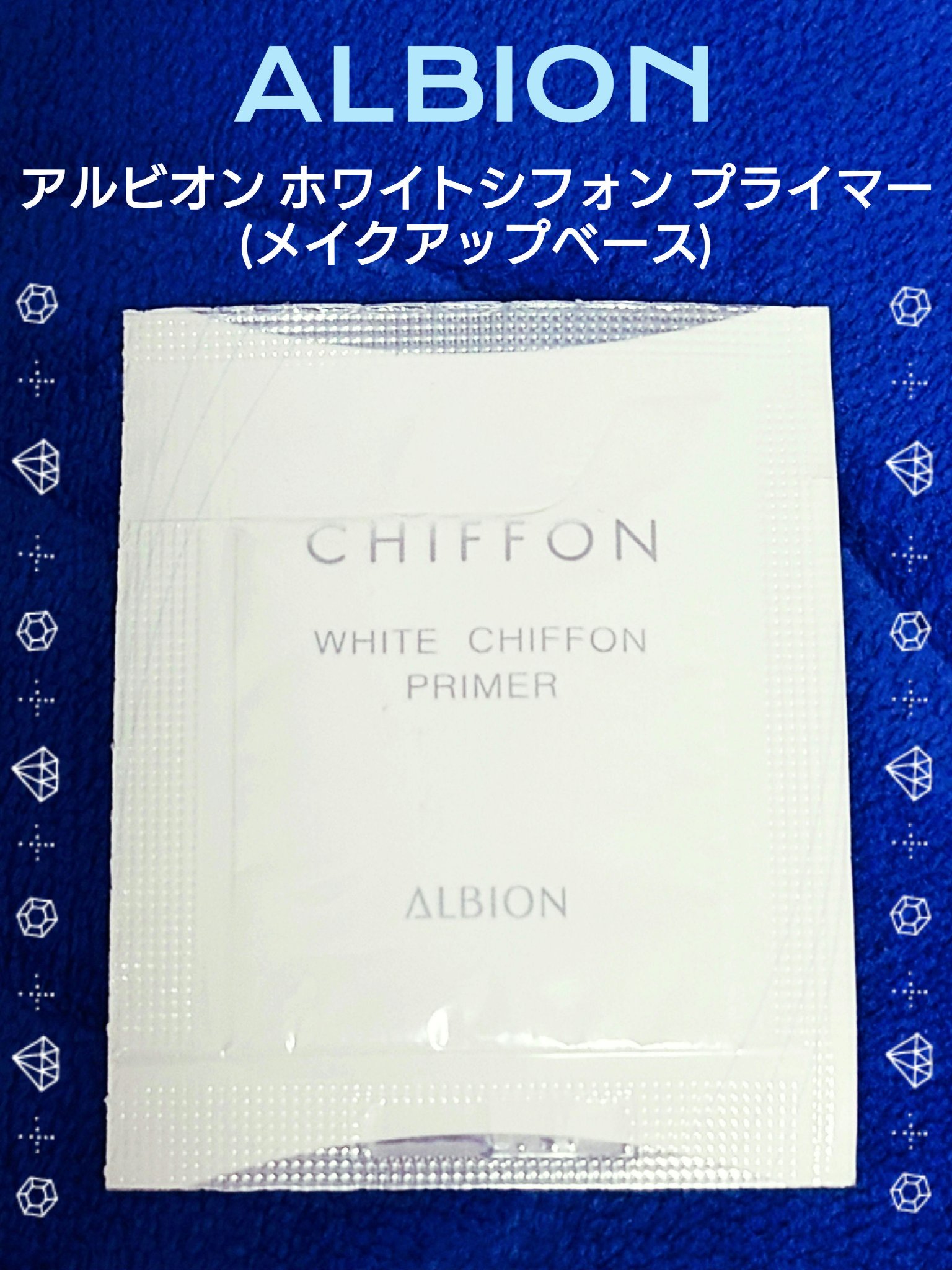 アルビオン ホワイトシフォン ルミナス プライマー/ALBION/化粧下地を使ったクチコミ（1枚目）